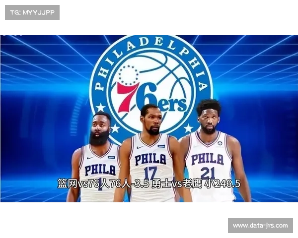 尼克斯主场迎战76人，胜率预测主队63.1%占优